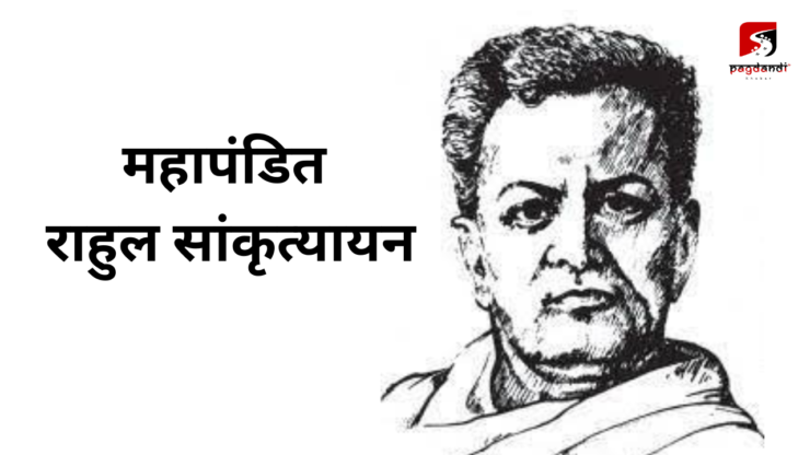 स्वतंत्रता आन्दोलन में महापण्डित राहुल सांकृत्यायन का योगदान अतुलनीय – प्रो. बीरेन्द्र नारायण यादव