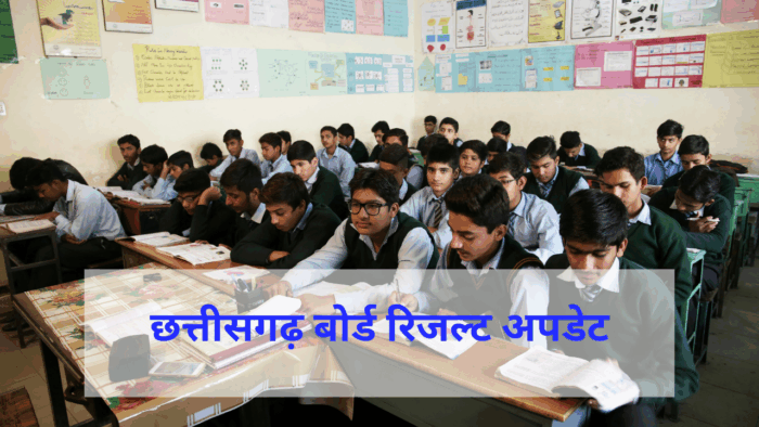 छत्तीसगढ़ बोर्ड 10वीं और 12वीं के परिणाम आज दोपहर 3 बजे होंगे घोषित