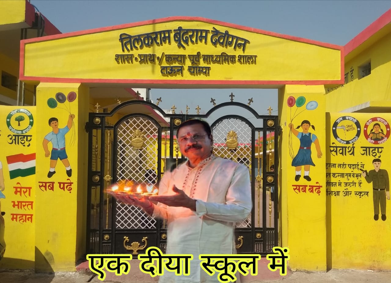 एक दीया शिक्षा के नाम” — दीपों की रोशनी से सजा विद्यालय, फैली शिक्षा की ज्योति